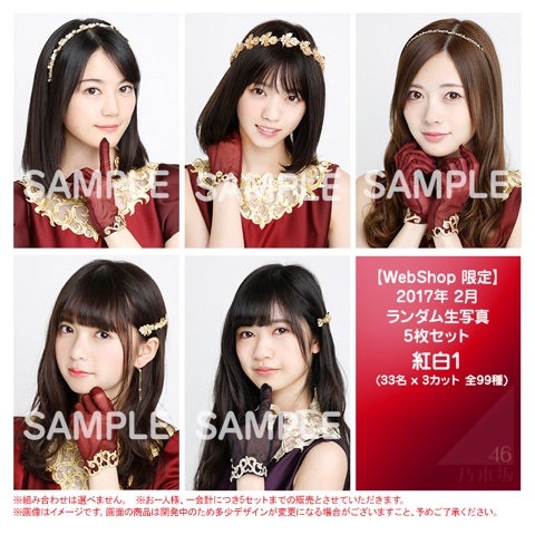 乃木坂46齋藤飛鳥 直筆サイン 生写真 紅白衣装 【公式通販】