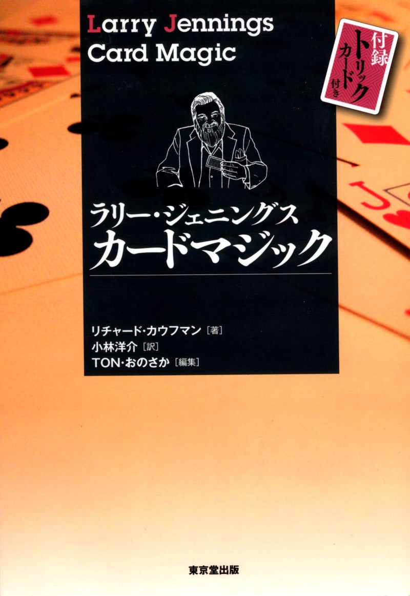 Card Magic Library 全10巻 最新 加藤英夫 加藤英夫のCard Magic