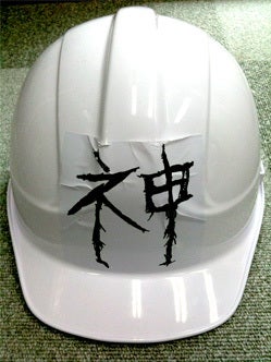 神聖かまってちゃんライブヘルメット 神聖かまってちゃん 神ヘルメット