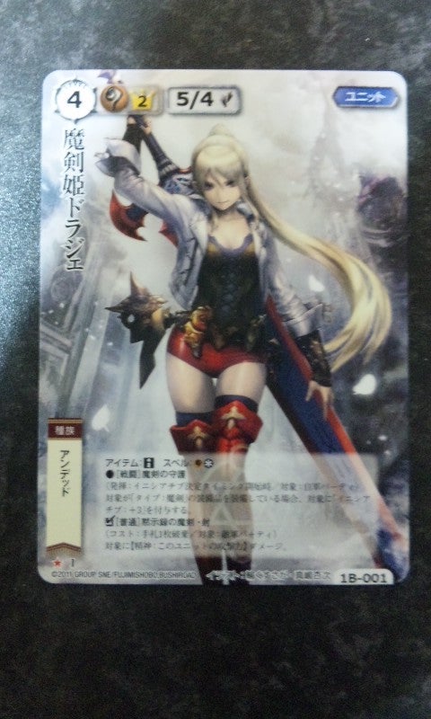 モンスターコレクション 魔剣姫ドラジェ VF モンスターコレクション