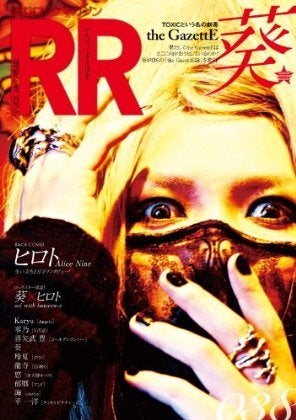 the GazettE 20周年 ビッグベア 葵 the GazettE 20周年 ビッグベア 葵