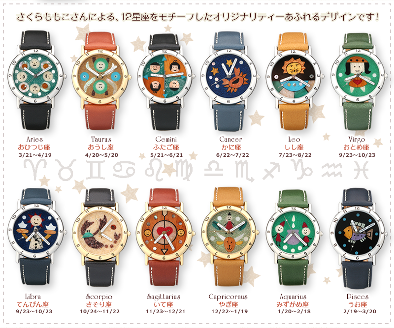 さくらももこピエールラニエ腕時計