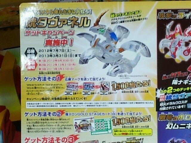 爆丸 統タヴァネル 爆TECH爆丸 統タヴァネル 水属性 【公式通販】