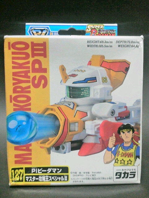 スーパービーダマン マスター攻略王スペシャルⅢ スーパービーダマン