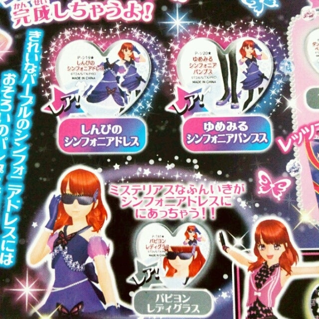 プリティーリズム しんぴのシンフォニアコーデ】 プリティーリズム