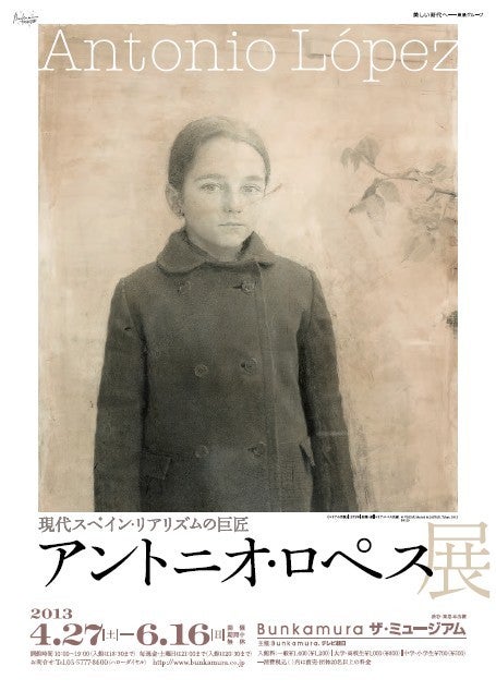 現代スペイン・リアリズムの巨匠 アントニオ・ロペス展 | アートテラー