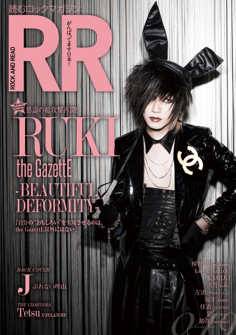 the GazettE BIG BEAR RUKI ガゼット ルキ ビッグベア the GazettE BIG