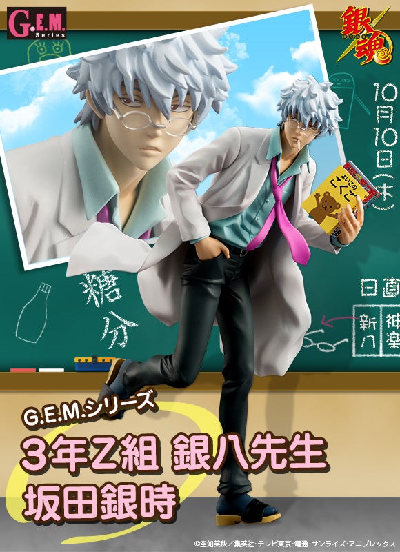 ☆「G.E.M.シリーズ 銀魂 3年Z組 銀八先生 坂田銀時」予約受付