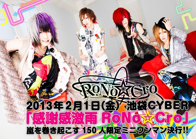 RoNo☆Cro | 御国の為に華咲かせたる。