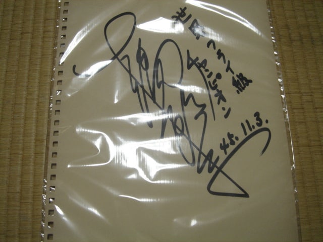 大場政夫サイン伝説のチャンピオン