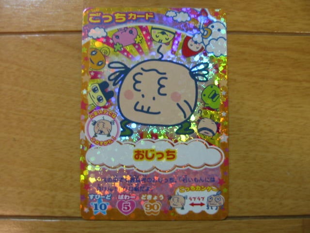 たまごっちキラらいんシール＆カードセット | 人間万事塞翁が馬 〜完全