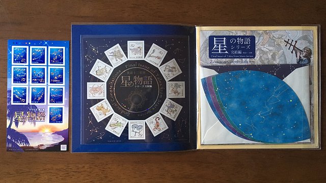 版星の物語シリーズ星座完結編初日カバー5枚セット 切手・趣味の通信