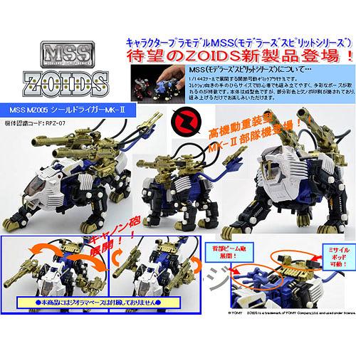 メカ生体ゾイド シールドライガー・マークⅡ(ライオン型)旧ゾイド完成
