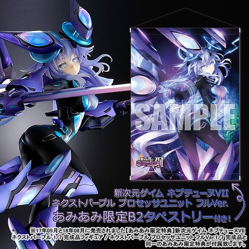 ネクストパープル プロセッサユニット フルVer. ネプテューヌVII 1/7