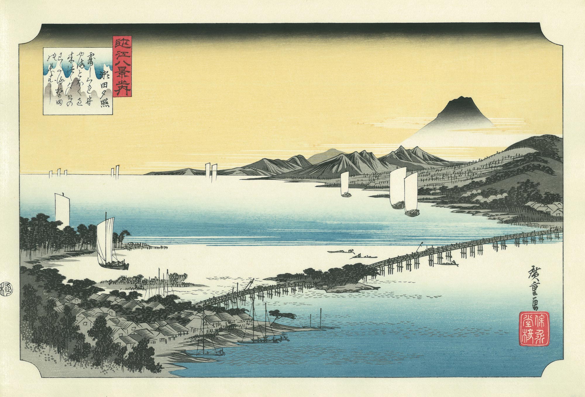 歌川広重画浮世絵 近江八景(瀬田夕照） 木版画(歌川広重) / 斜陽館