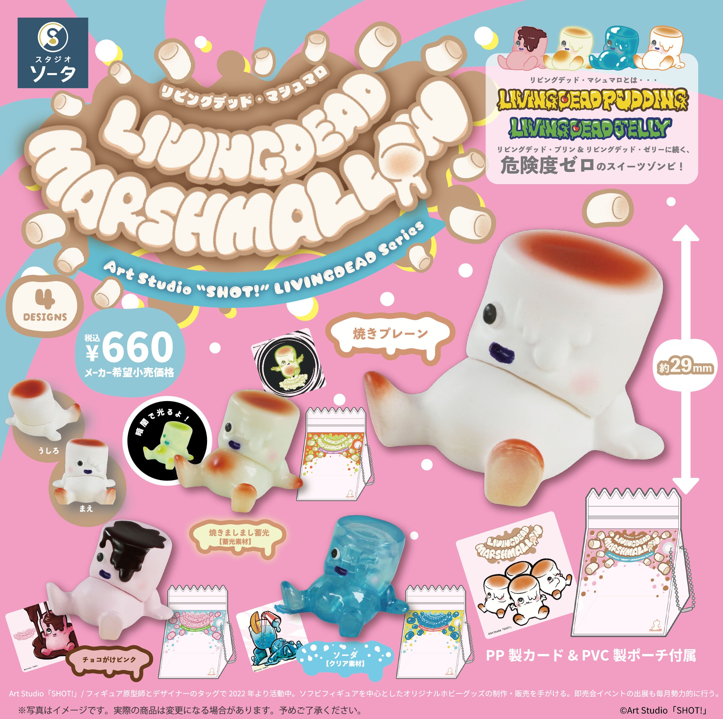 予約受付終了】LIVING DEAD MARSHMALLOW【1BOX／4個入】《予約：2026年2月