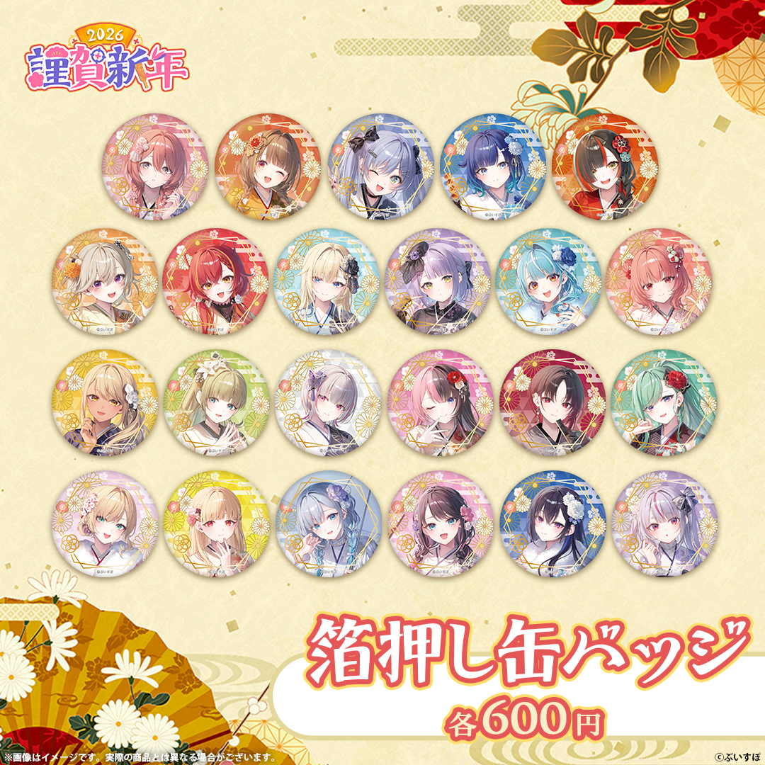 ぶいすぽっ！謹賀新年2026 箔押し缶バッジ