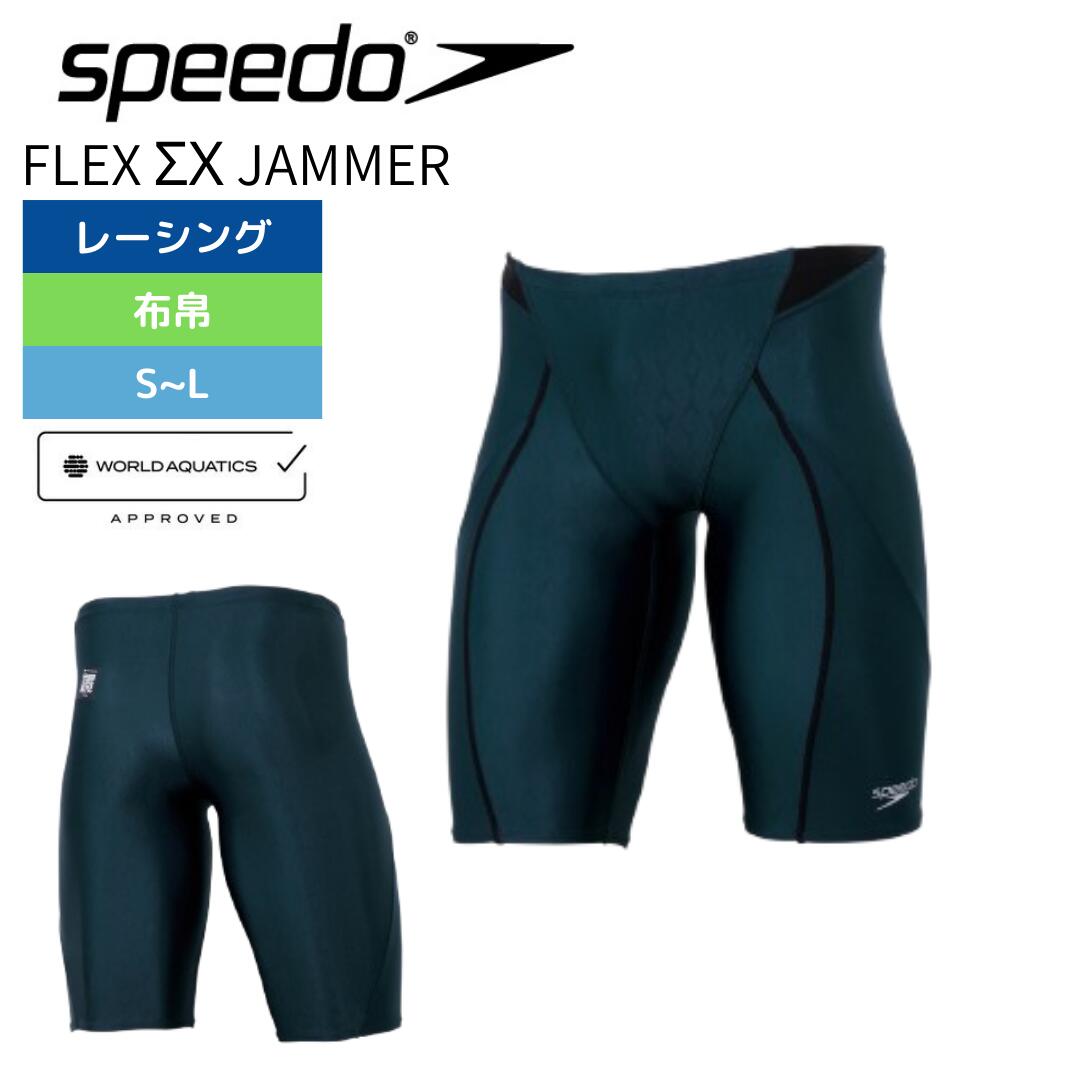 ☆期間限定セール開催中☆【Speedo（スピード）】メンズ 競泳水着