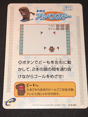 SUN MIGUERE -「どーもくんのカードe：ウインターパック（全30種類）」-