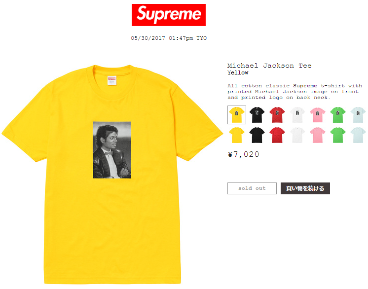2017/Supreme Michael Jackson Tee