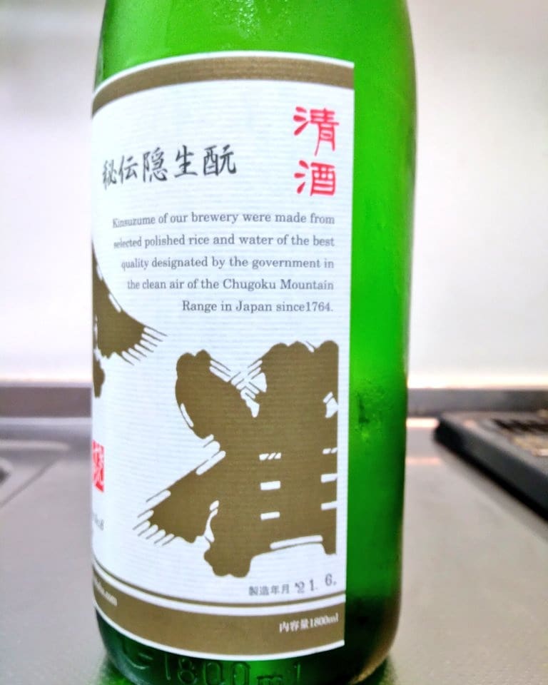 金雀、2種類セット（しぼりたて・秘伝隠生酛） 金雀、2種類セット