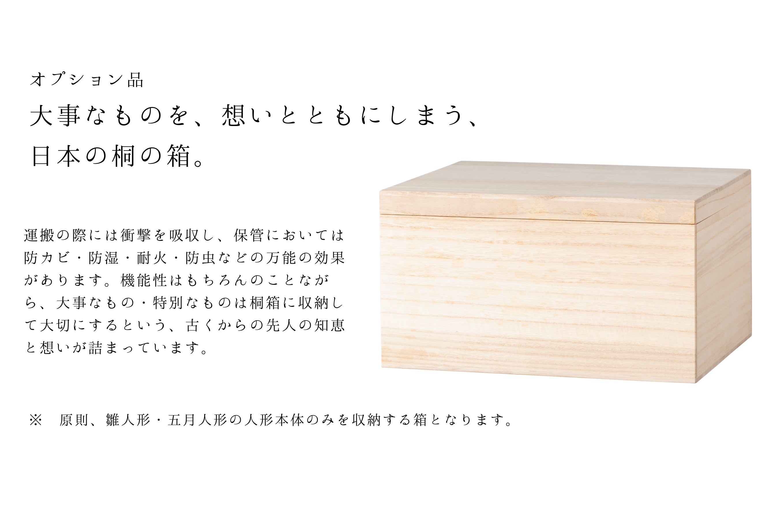 桐箱（単品のご購入） – 人形工房 左京 (未使用)壱休窯作 姫檜