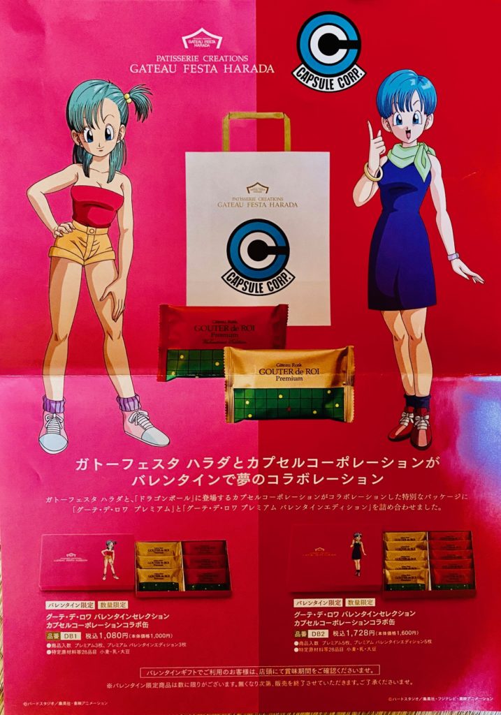 ドラゴンボール カプセルコーポレーション Bulma ブルマ 2009 バンダイ