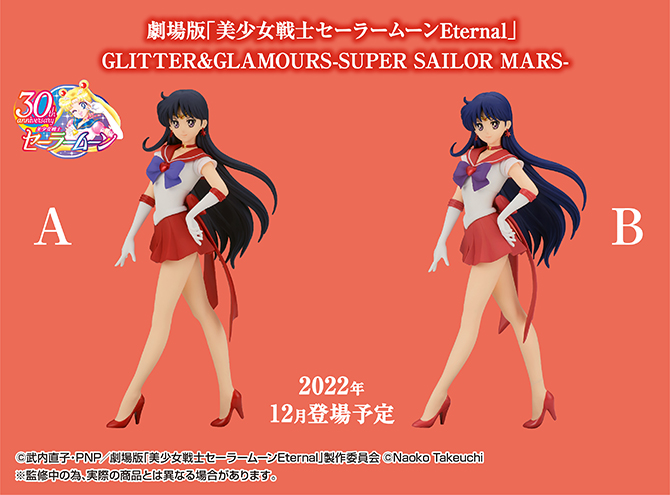 劇場版「美少女戦士セーラームーンEternal」 GLITTER＆GLAMOURS-SUPER