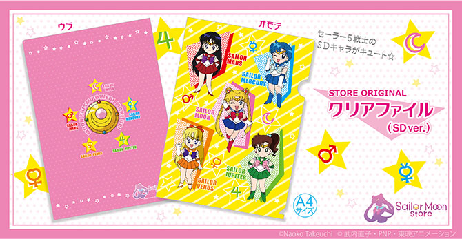 ストアオリジナル クリアファイル(SD ver.)：美少女戦士セーラームーン