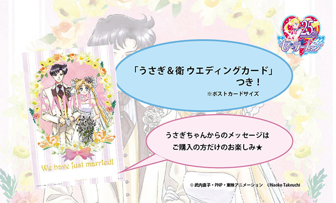 ぷちきゃら！ 美少女戦士セーラームーン Happy Wedding：美少女戦士