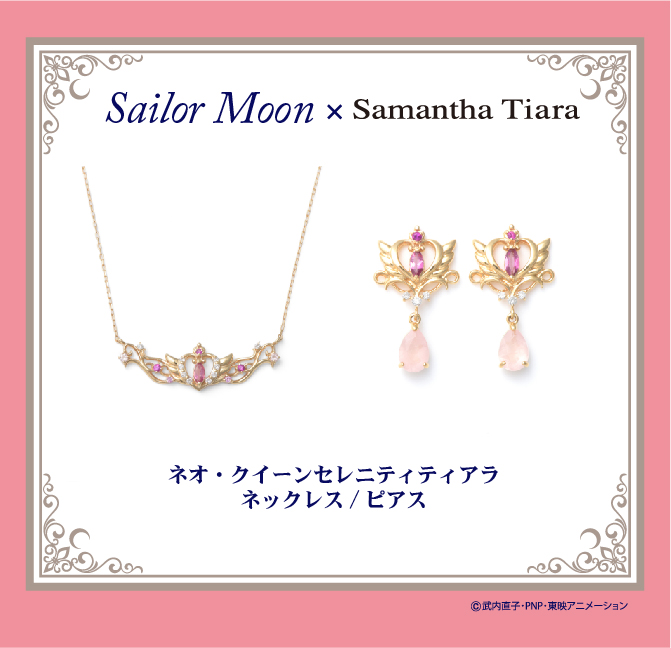 セーラームーン サマンサティアラ 星空のオルゴール ネックレス 伊勢丹