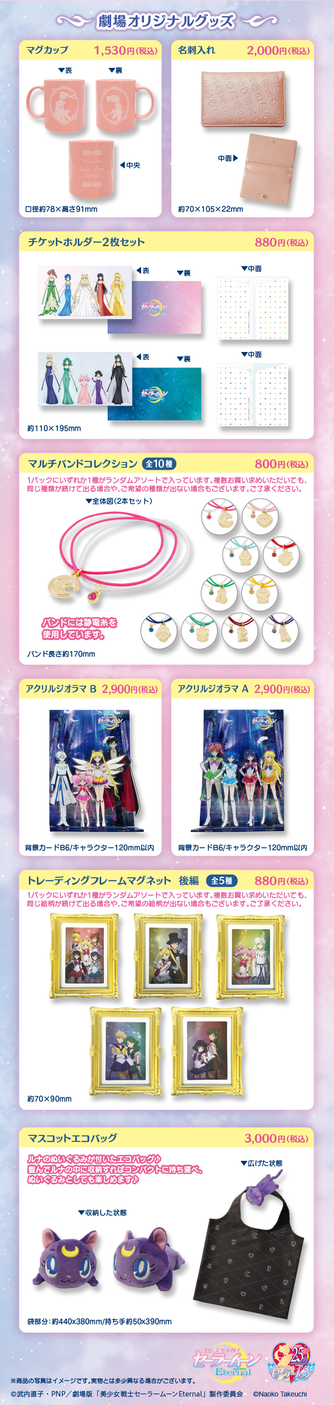 劇場版「美少女戦士セーラームーンEternal」《後編》劇場オリジナル