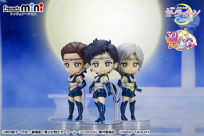 Figuarts mini セーラースターファイター -Cosmos edition- Figuarts