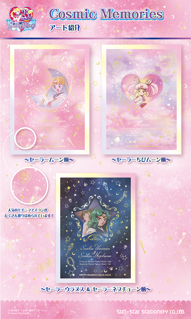 Cosmic Memories(コズミック メモリーズ)シリーズ：美少女戦士