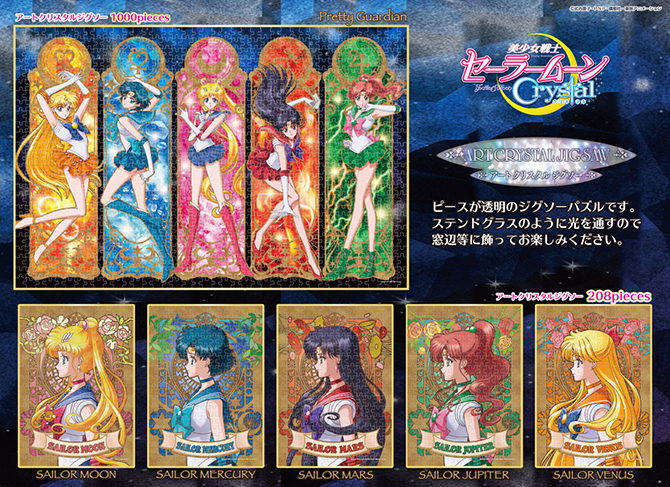 セーラームーン パズル 1000ピース pretty guadian セーラームーン