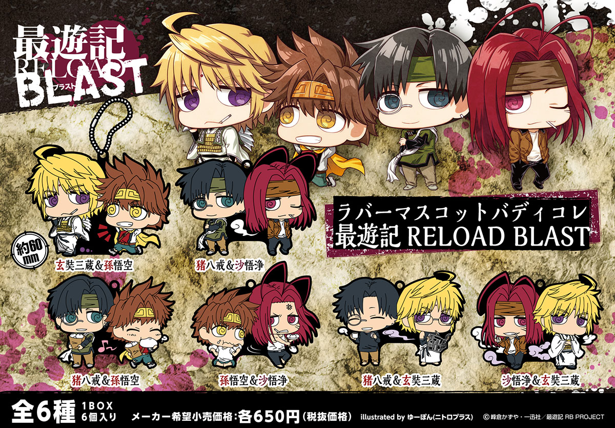 最遊記RELOAD BLAST トレーディングアクリルキーホルダー 三蔵 八戒