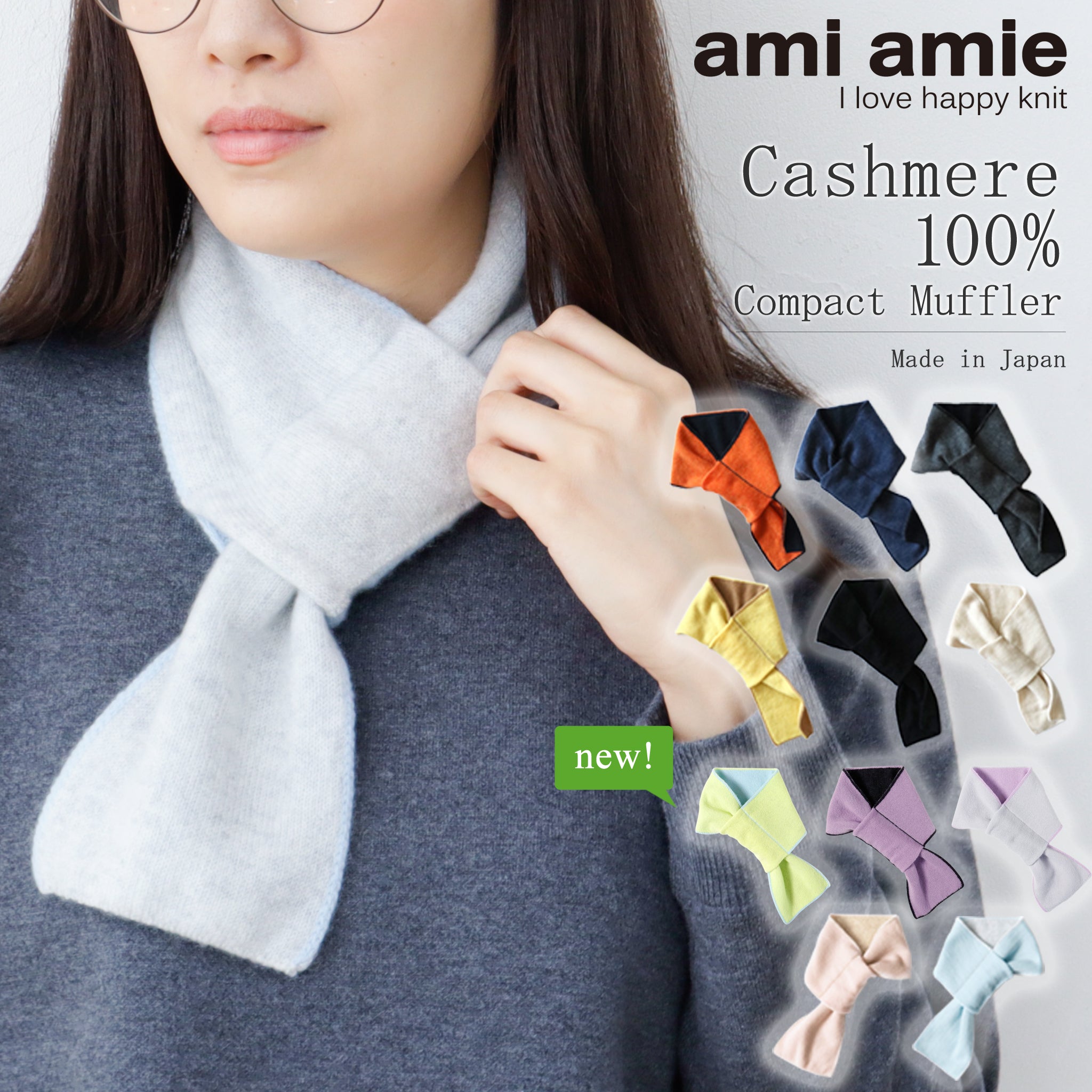 ami amie : カシミヤ100%コンパクトマフラー/knit_muffler | SAWADA MARCHE