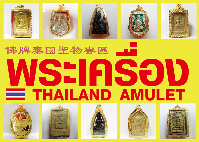 プラクルアン タイのお守りA54立像 仏像 開運