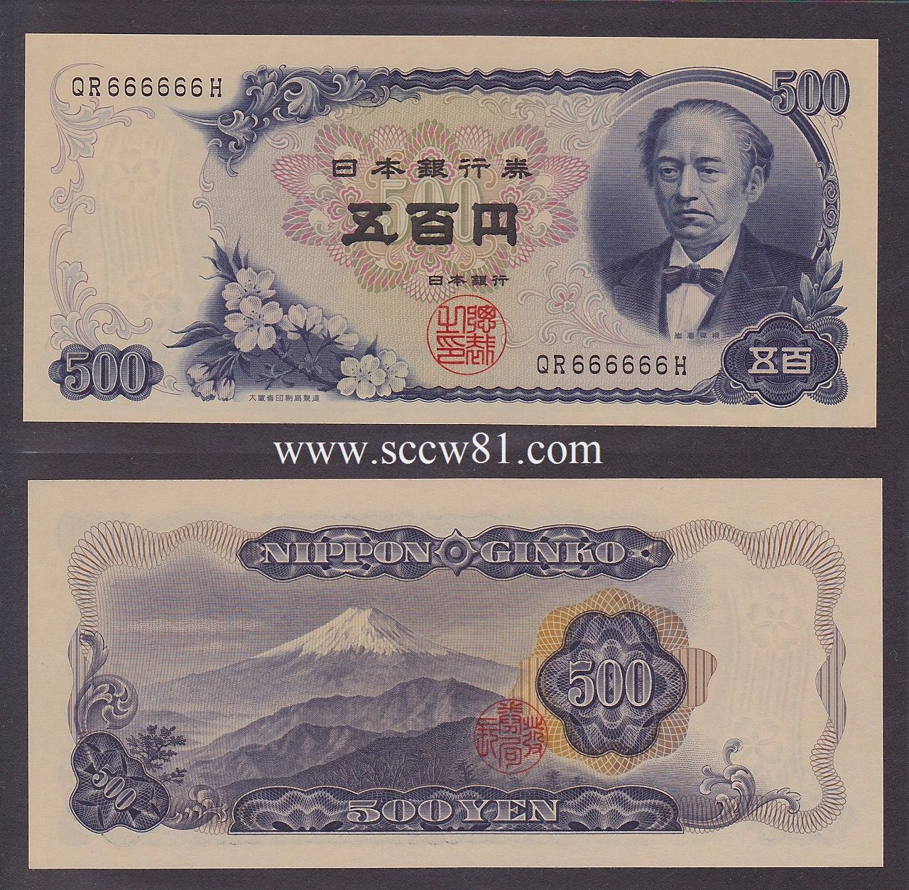 ピン札】希少 岩倉具視 旧五百円札 2枚 500円札の歴代