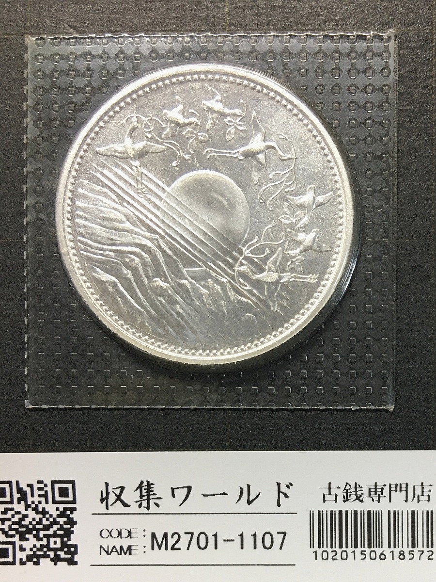 天皇陛下御在位60年記念硬貨 1万円 ×4枚