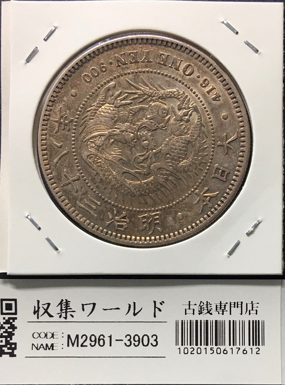 明治38年新1円（一圓）銀貨 ＊NGC認証品（MS62）円銀貿易銀古銭貨幣硬貨大