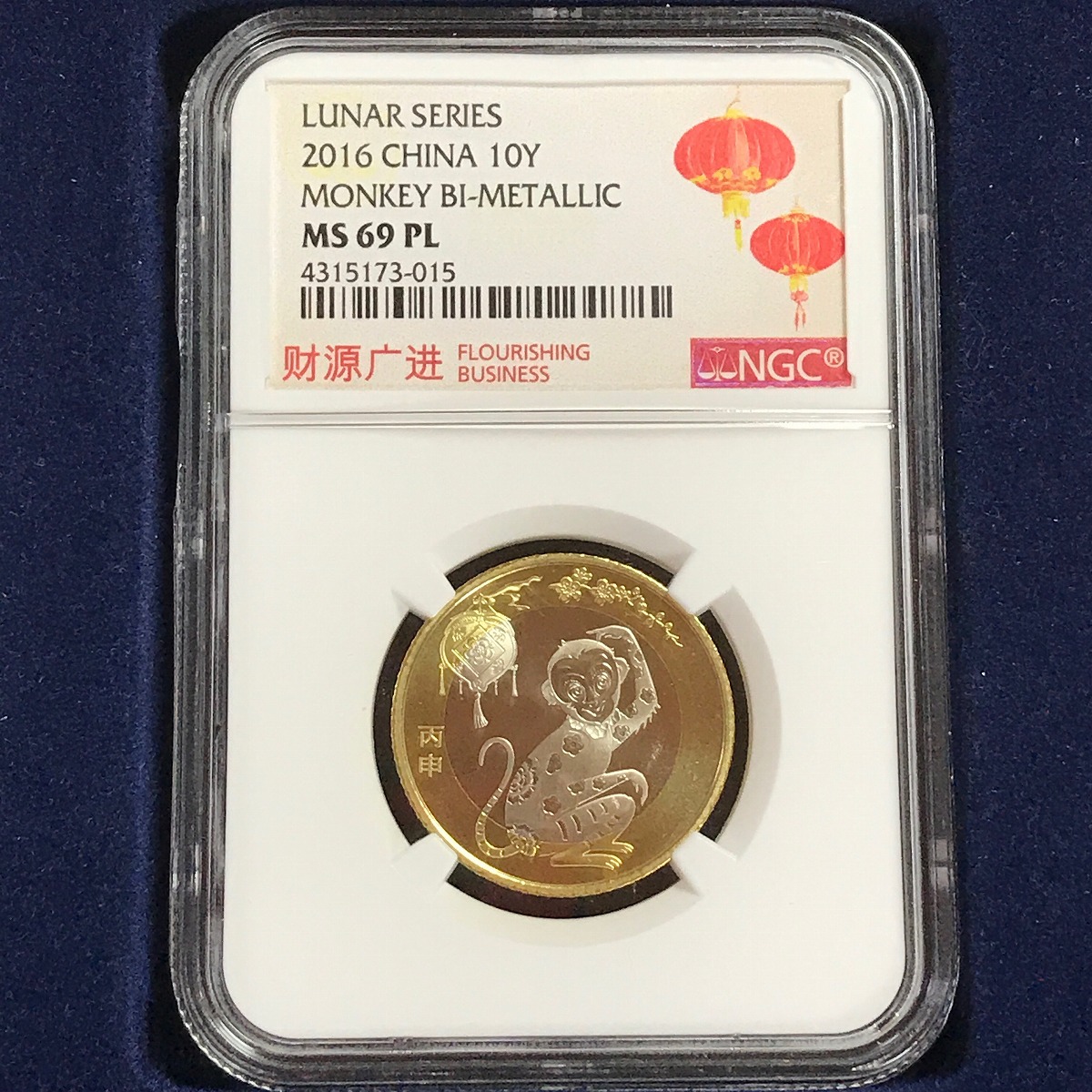 中国記念硬貨 2016年猿10元 NGC MS69 '財源広進' | 収集ワールド