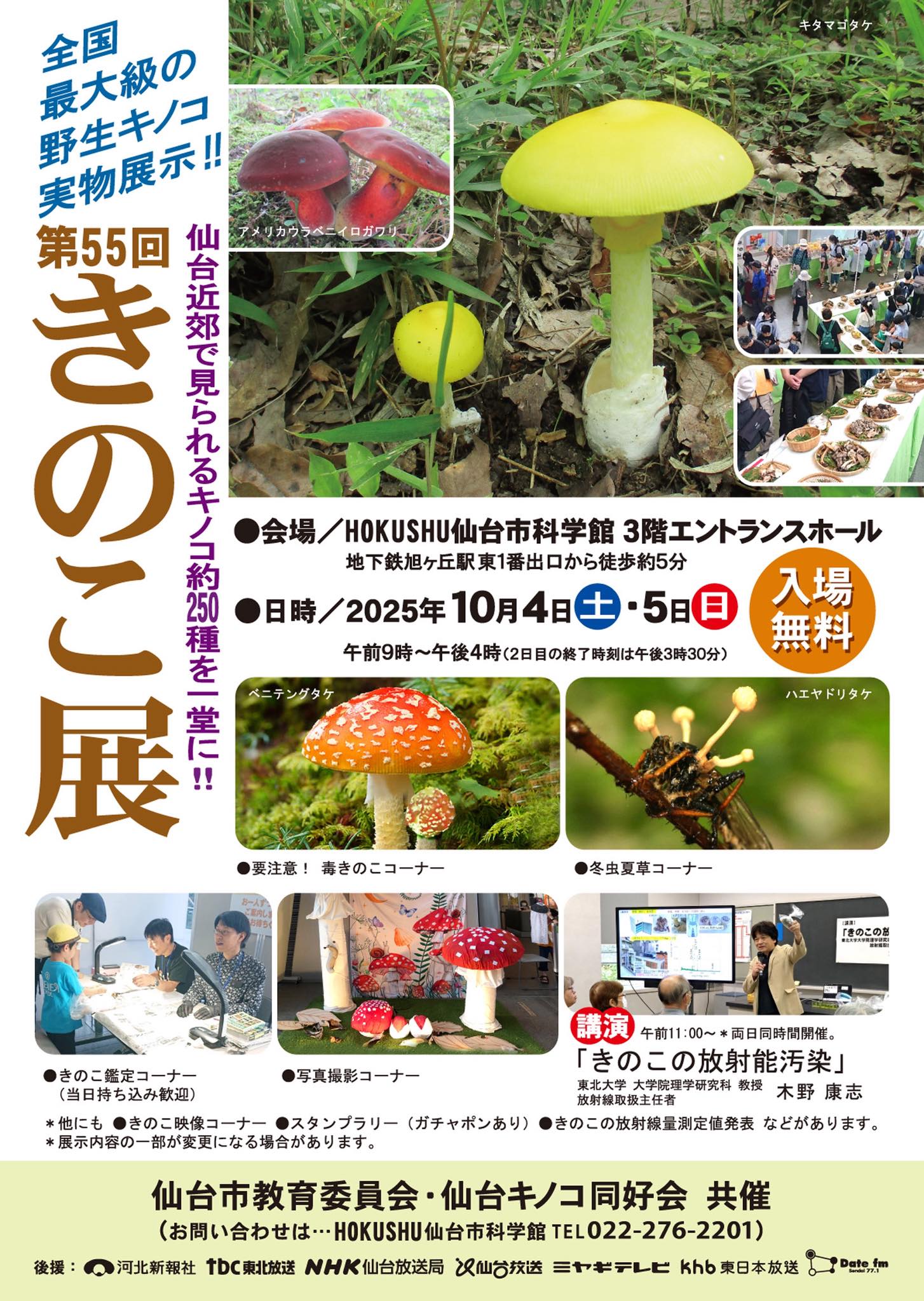 仙台キノコ同好会ホームページ