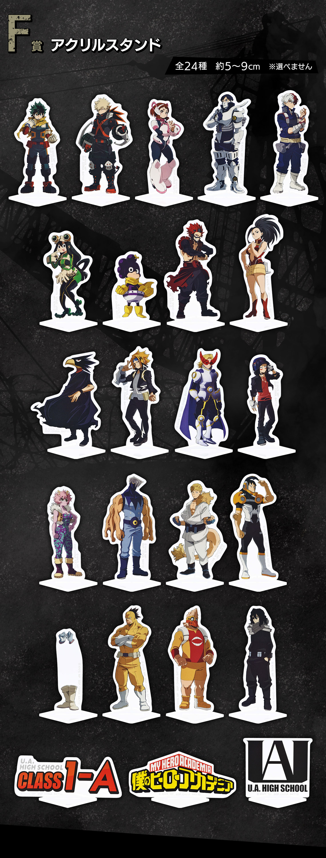 一番くじ 僕のヒーローアカデミア －stand up again－｜一番くじ倶楽部
