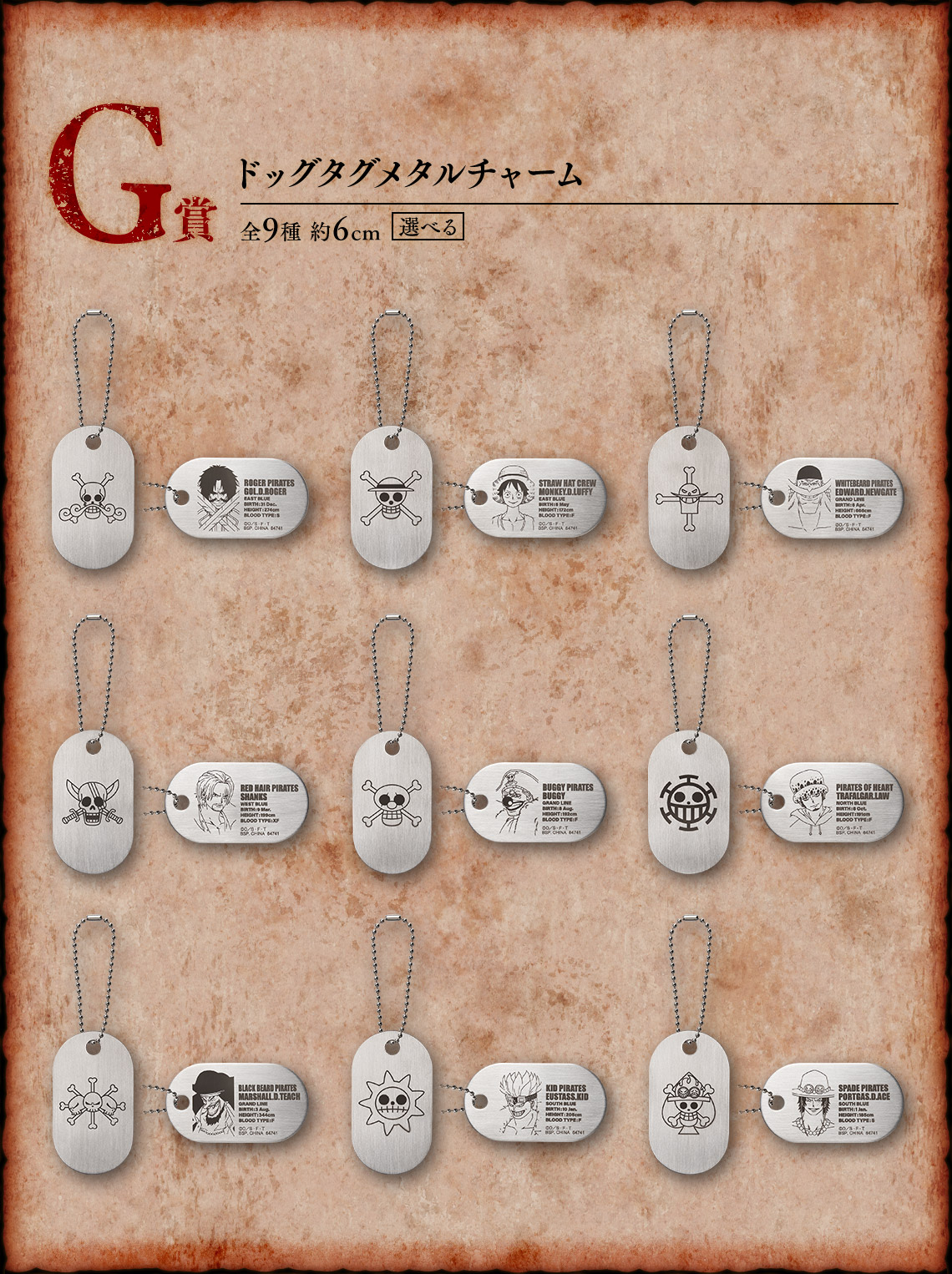 一番くじ ワンピース ロジャー海賊団～伝説の海賊～｜一番くじ倶楽部