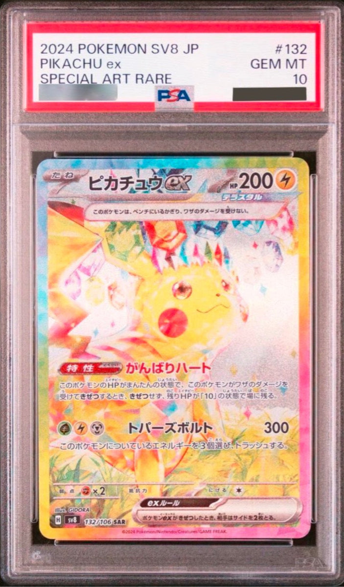 2024 ポケモンカード ピカチュウ ex #132 PSA 10 PSA10 GEM MINT