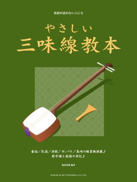 三味線 | 楽譜が読めない人にも やさしい三味線教本 | ヤマハの楽譜