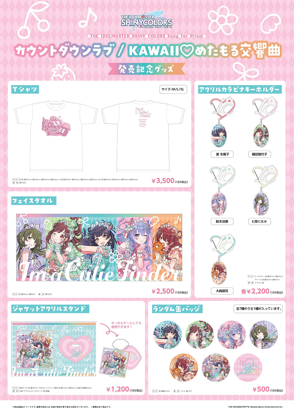 アイドルマスターシャイニーカラーズ カウントダウンラブ B2ポスター