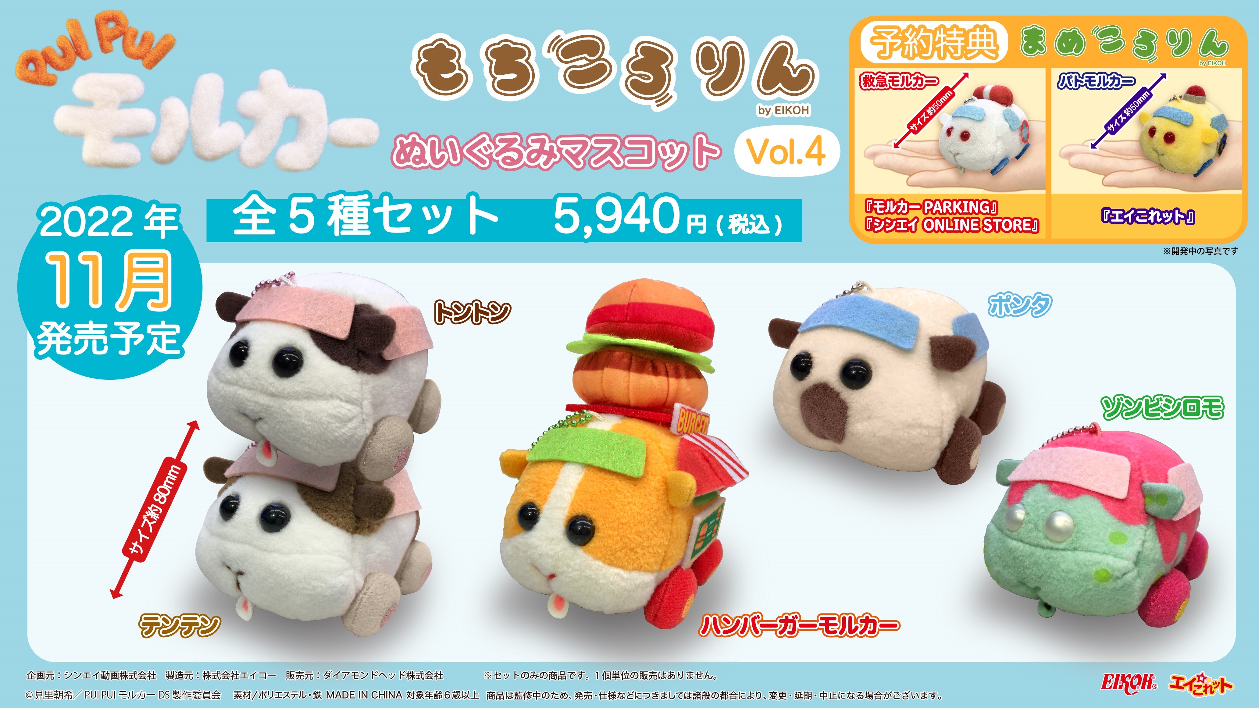 予約】ホロライブ もちころりん ぬいぐるみマスコット(3期生)(pcs