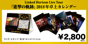 Linked Horizon Live Tour『進撃の軌跡』総員集結 凱旋公演 会場販売
